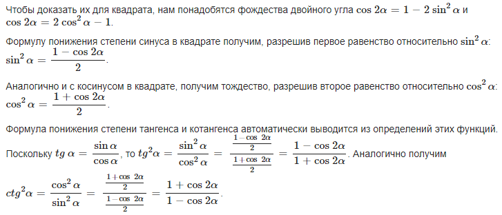 Формулы понижения степени тригонометрических функций